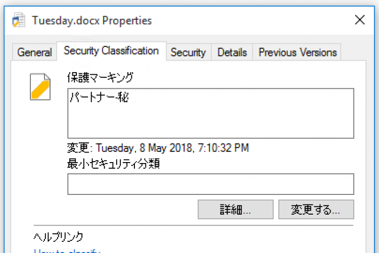  Janusseal Documents は、プロパティーダイアログ（Windowsファイルエクスプローラ）を拡張してファイルのセキュリティ分類を表示します。